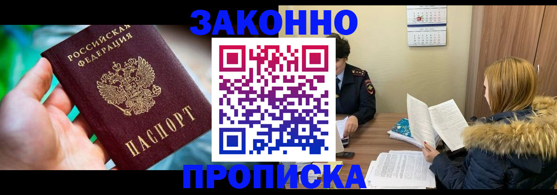 прописка 2025 в Дербенте