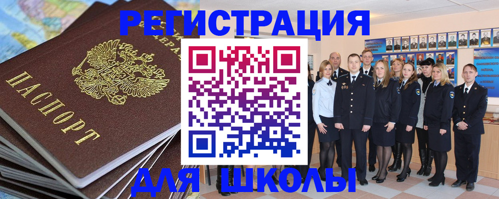 прописка для школы в Дербенте