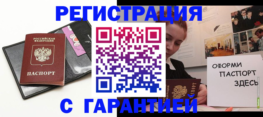 временная регистрация купить в Дербенте