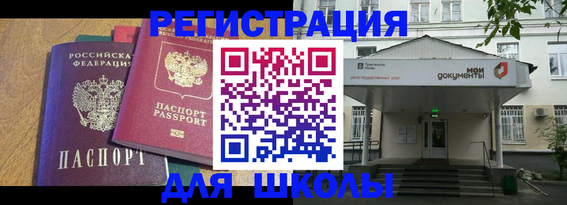 прописка для школы в Дербенте